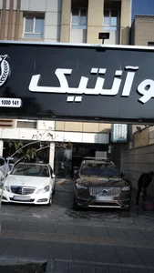 اتو آنتیک 5
