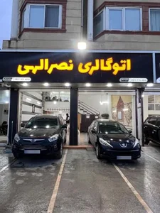 اتوگالری نصرالهی