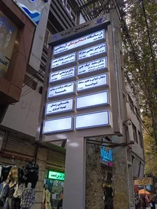 دکتر امیر بهنام مهر (جراح دندانپزشک) 3