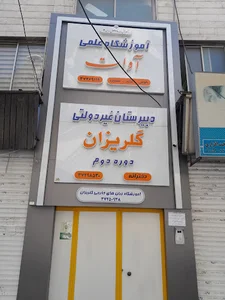 آموزشگاه آوات