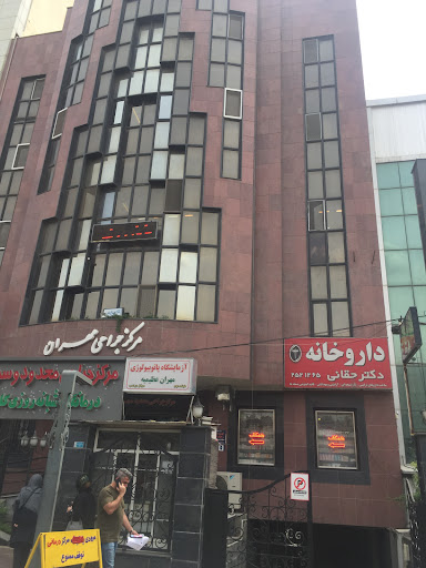 مرکز جراحی مهران عظیمیه
