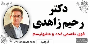 دکتر رحیم زاهدی