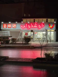 نمايندگي تشک خوشخواب 3