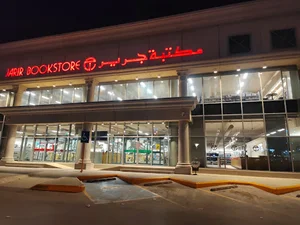 Jarir Bookstore ‎