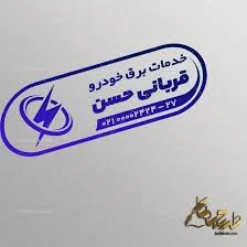 خدمات برق مهرسدس