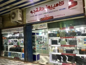 فروشگاه کامپیوتر دانشجو 4