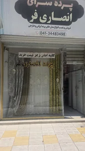 پرده انصاری فر