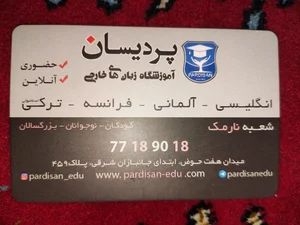 آموزشگاه زبان پردیسان 3