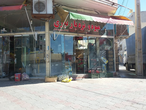 میوه و تره‌بار نوری
