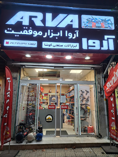 ابزار کوشا