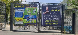باشگاه بدنسازی سلبریتی 2