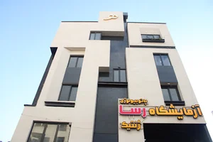 آزمایشگاه رسا