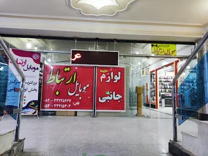 فروشگاه ارتباط موبایل