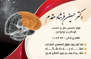 دکتر حسین فرشادمقدم