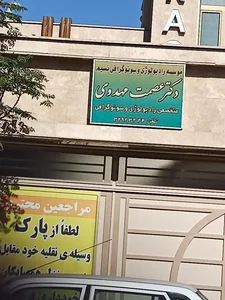 سونوگرافی نسیم دکتر عصمت مهدوی 2