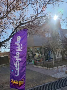 هایپر مارکت توحید