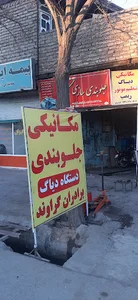 برق خودرو ابوذر