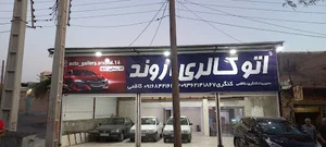 تولیدی ونصب کرکره برقی برادران مطهری