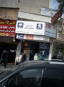 لوازم یدکی حسین خانی