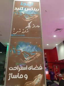 ایستگاه ماساژ کورش‌مال 2