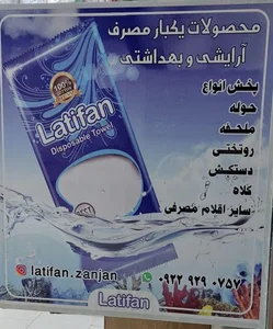پخش یکبار مصرف پزشکی و آرایشی بهداشتی لطیفان 3