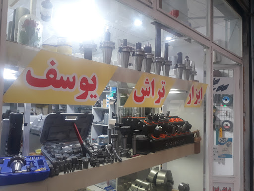 ابزار تراش یوسف CNC