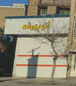 اتو پورشه 2