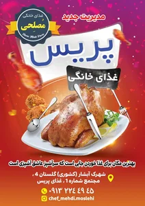 رستوران پریس 2