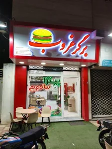 پیتزا و برگر غروب