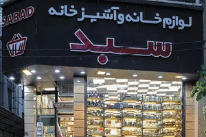 لوازم خانه و آشپزخانه سبد