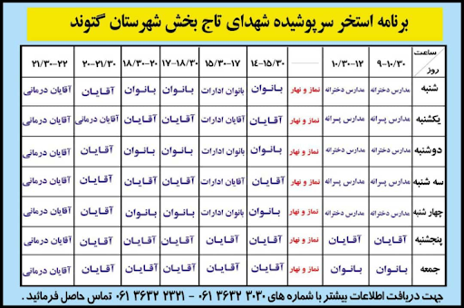 استخر عمومی شهدای تاجبخش