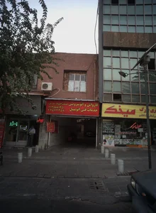 کارواش و اتو سرویس حشمت الدوله