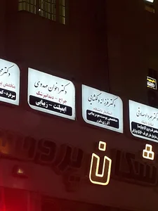 دکتر فرزانه دلگشایی