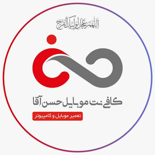 کافی نت موبایل حسن آقا