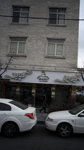 Golchin Pastry Shop
