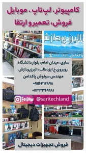 (ساریتکلند) مرکز رایانه البرز پردازش 4