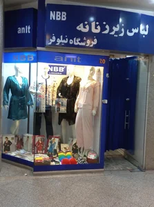 فروشگاه لباس زیر زنانه نیلوفر 3