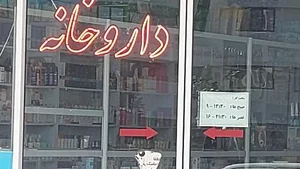 داروخانه دکتر حسنی 3