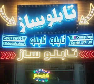تابلوساز تابلو تابلو