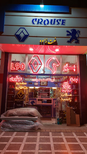 Nematzadeh shop
