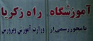 rahezakaria institute