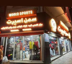 سمن اسپرت