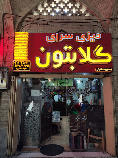 گلابتون