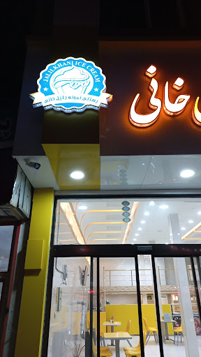 بستنی سنتی جلیل خانی