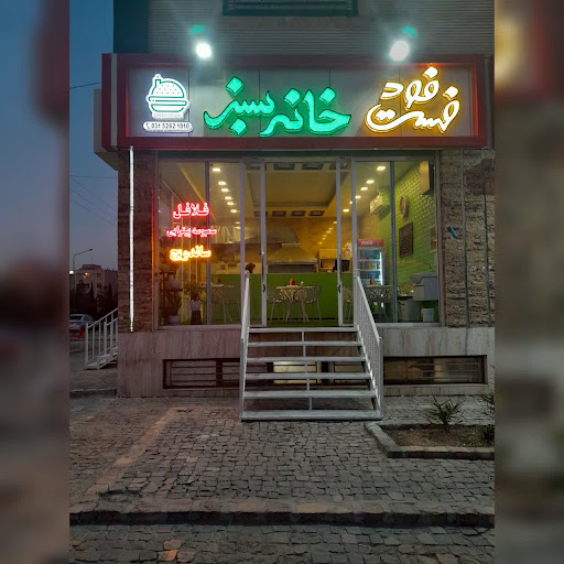 خانه سبز