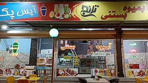 آبمیوه بستنی ترنج