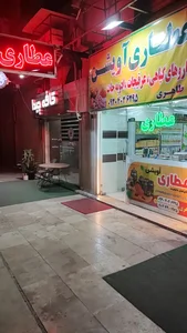 عطاری اویشن 2