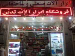 ابزار و یراق تدین