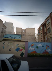 دبستان پسرانه جعفریه 2
