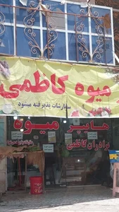 هایپر میوه کاظمی 2
